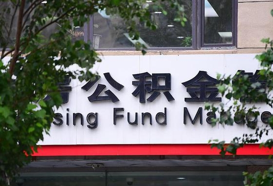 镇江公积金离职封存是什么意思（公积金 离职 封存）