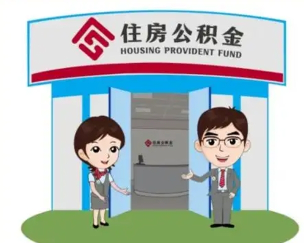 镇江离职公积金封存了怎么取出来（离职公积金账户封存怎样取出来）